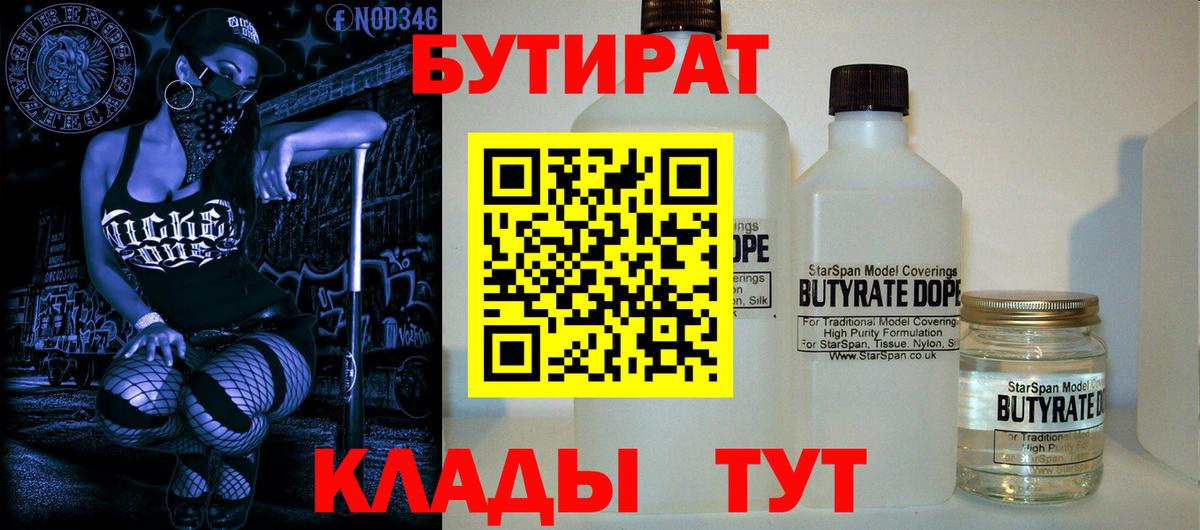 Гусев  БУТИРАТ BDO  Вход с VPN 