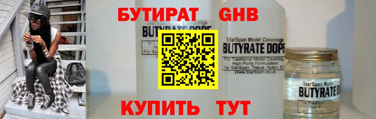 Бутират вода Гусев