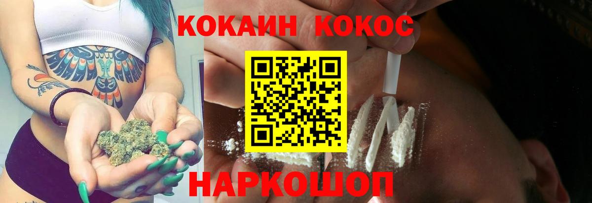 Гусев  Кокаин VHQ  COCAIN Перу  где можно купить   Вход с VPN 