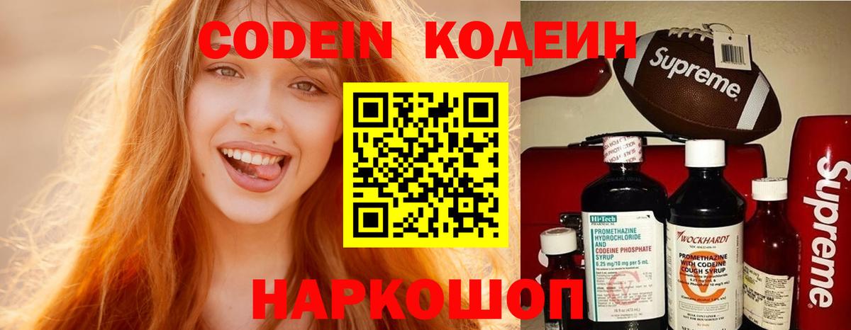Кодеиновый сироп Lean Purple Drank  Вход с VPN  Гусев 