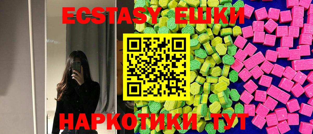 ЭКСТАЗИ 280 MDMA Гусев