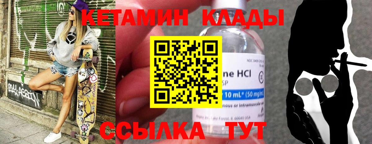 Гусев  КЕТАМИН VHQ  Вход с VPN 